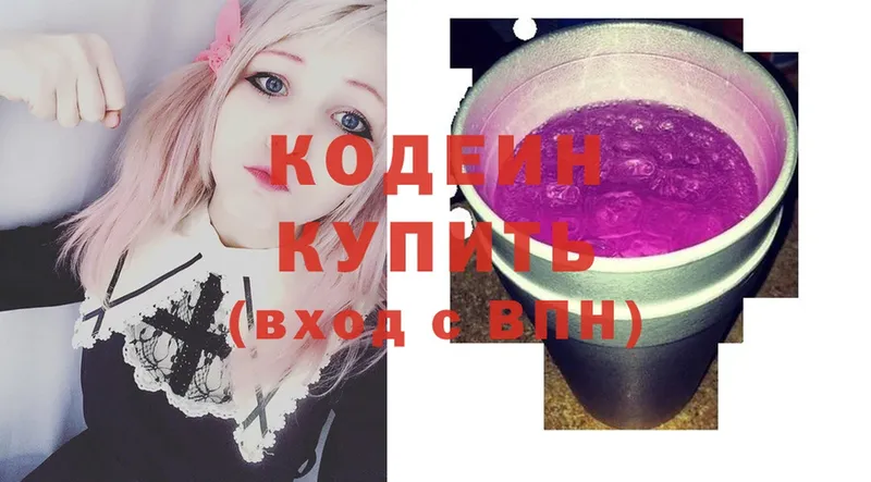 закладки  Белоусово  Кодеин Purple Drank 